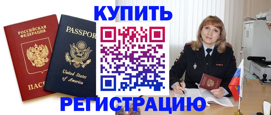 временная регистрация 2025 в Видном