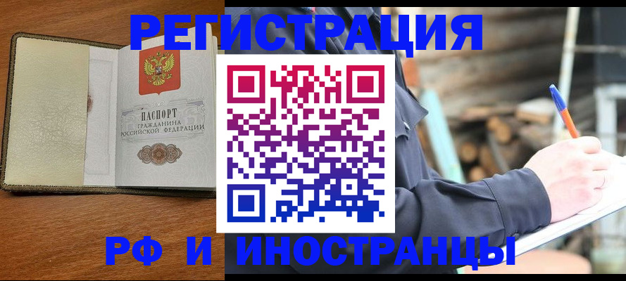 временная регистрация для школы в Видном