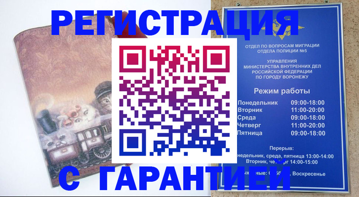 временная регистрация законно в Видном