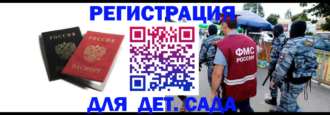 прописка для кредита в Видном