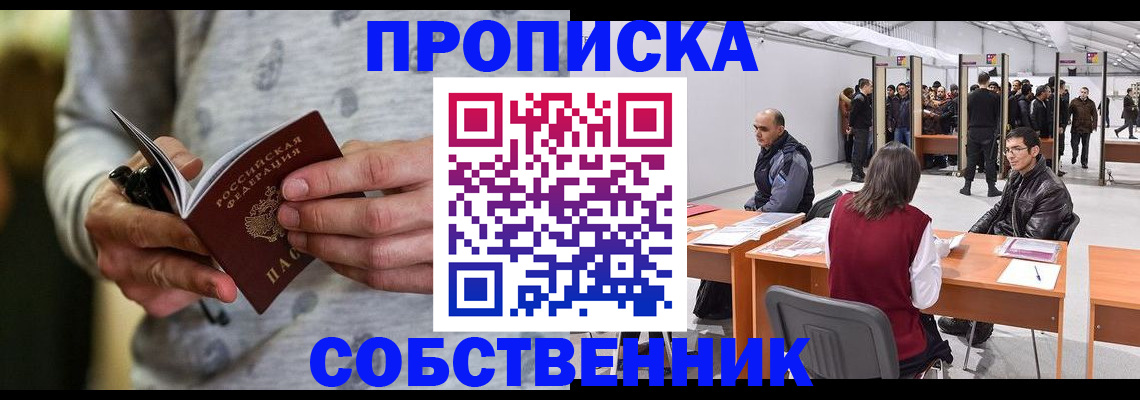 временная регистрация 2025 в Видном