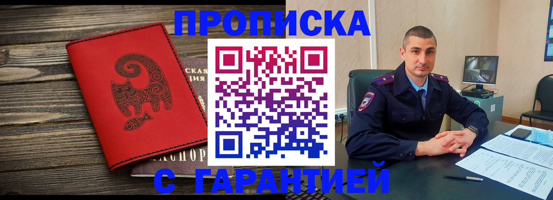 прописка поиск в Видном