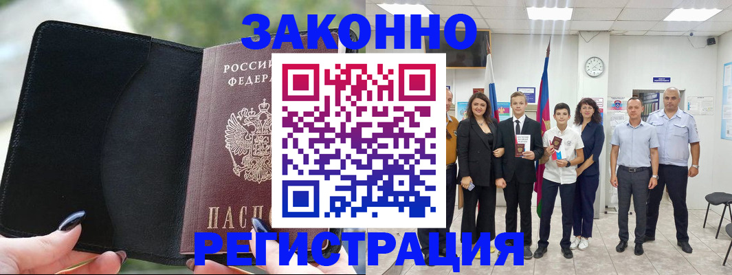прописка ребенка в Видном